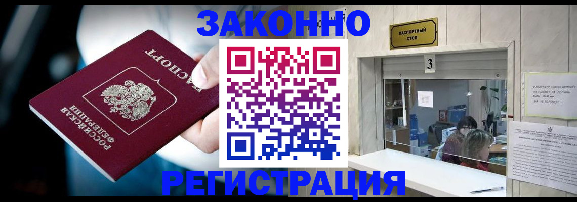 прописка поиск в Видном