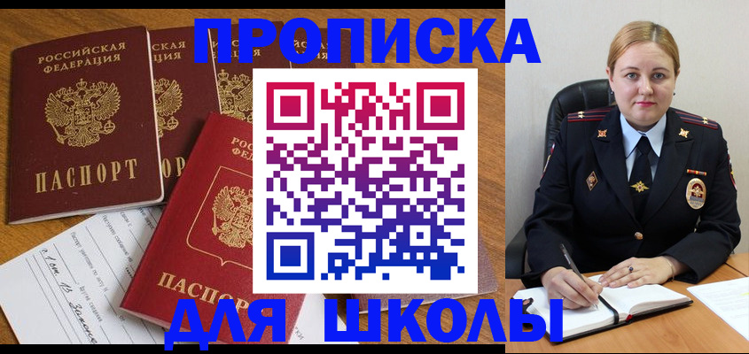 прописка для военкомата в Видном