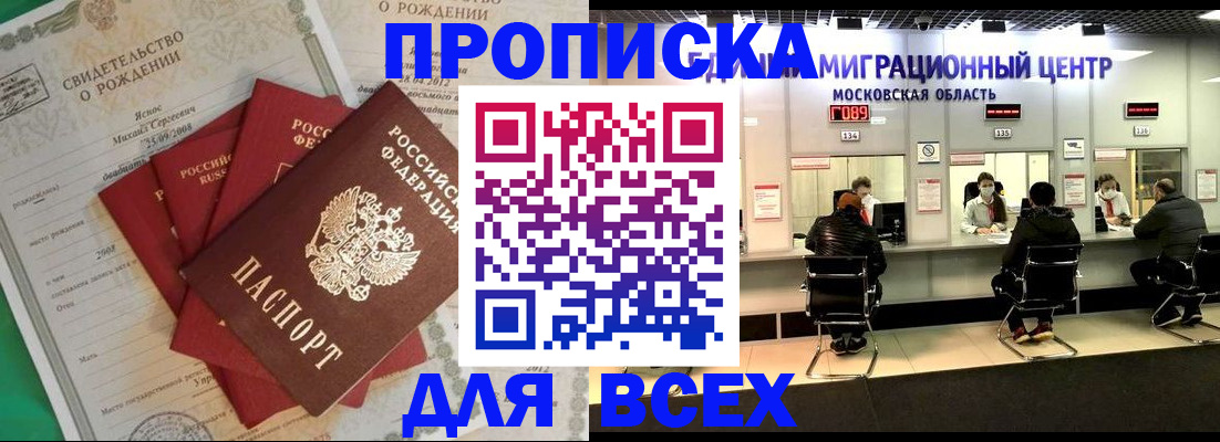 временная регистрация недорого в Видном