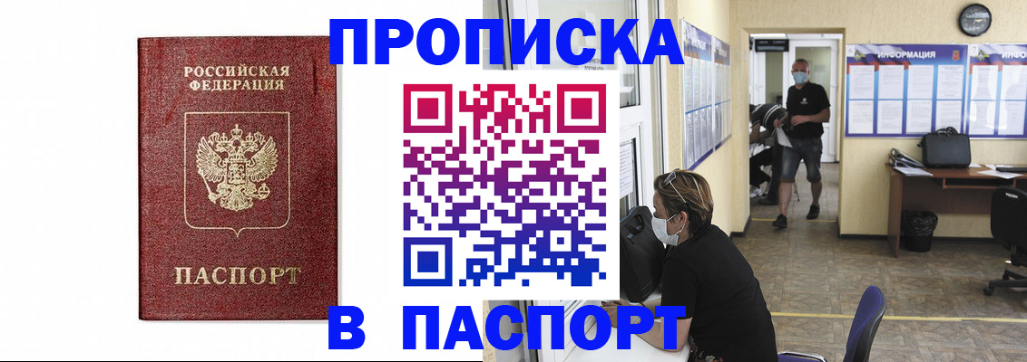 прописка ребенка в Видном