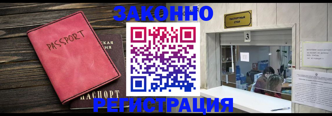 временная регистрация в квартире в Видном
