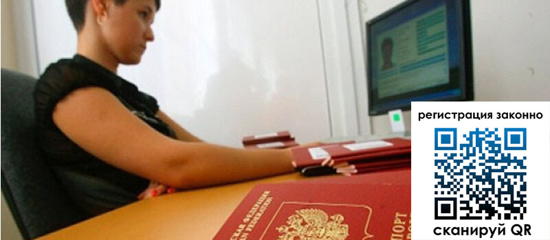 Временная регистрация в Видном